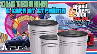 GTA e trash