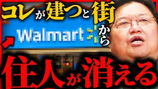 『街が消えます』想像を絶する...米国史上No.1のブラック企業の正体を教えます【岡田斗司夫 / サイコパスおじさん / 人生相談 / 切り抜き】