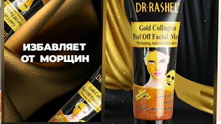 МАСКА ДЛЯ ЛИЦА GOLD COLLAGEN PEEL OFF FACIAL MASK 120ML