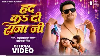 #Video | हद क दी राजा जी | #Kheshari Lal Yadav | Had Ka Di Raja Ji | #Priyanka Singh | Shweta Sharma