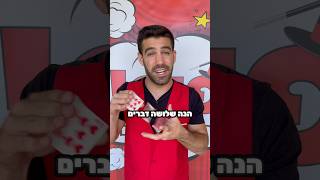 3 דברים שלא ידעתם על חבילת קלפים | יוטיוב לילדים | סרטוני קסמים לילדים | #shorts