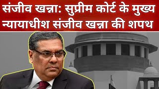 Sanjeev Khanna: Oath of Supreme Court Chief Justice Sanjeev Khanna | CJI | New Chief Justice #cji