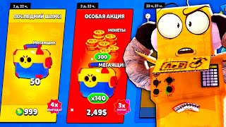 ШОК 😱 СУПЕРСЕЛЛ ВЕРНУЛИ АКЦИЮ НА МЕГАЯЩИКИ в BRAWL STARS