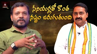 Seniorlatho Kontha Nastam Jarugutundhi | Political News | Patel Ramesh Reddy | Ramesh | Amulya TV