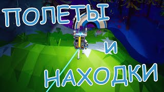 #9 ASTRONEER Полет на Гласио и Большая находка на Сильве