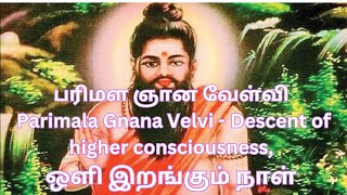 பரிமள ஞான வேள்வி | Parimala Gnana Velvi - Descent of higher consciousness, ஒளி இறங்கும் நாள்