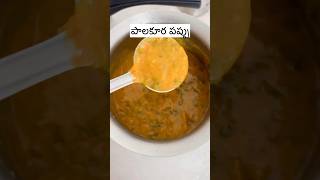 Lunch box series లో ఈరోజు Menu #trending #lunchbox #food #trendingshorts #shortsfeed #lunch