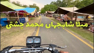 میلا شاہجہاں محمد چشتی | Mela Hazrat Bab Shah Jahan Muhammad Chishti | Kronta Village | Part 1