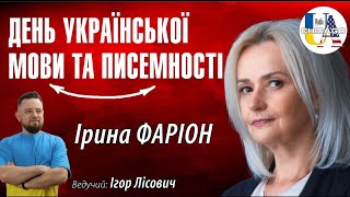 Radio UA Chicago. Вікіпедія про українську мову | Маск та "Безнадійна ситуація" | Ірина ФАРІОН