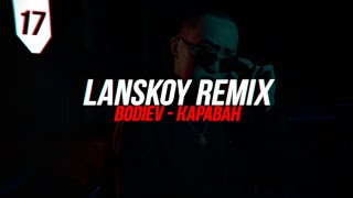 BODIEV - КАРАВАН [Lanskoy Remix]