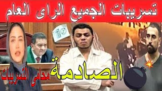 خارج قضية طبيب الساحل 🔥 مذكره النقض المتهم الثالثة ايمان سمك لبن تمر هندى