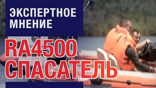 Русские Амфибии RA4500 Спасатель интервью 1