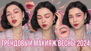 Весенний Макияж 2024 | Идеальные Стрелки За 5 Минут #стрелки #тренды2024 #evelinecosmetics