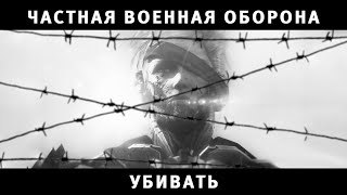 Райден переключился на чёрно-белый режим и спел Убивать (Гражданская Оборона AI cover)