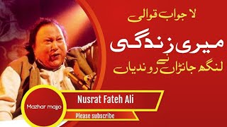 Hanjo Akhiyan De Wehry Wich ہنجوں اکھیاں دے ویہڑے Full HD With Lyrics Nusrat Fateh Ali Khan & Party