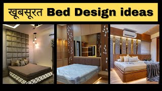 Bed Design Photo Gallery 2023 | Bed Design Ideas | Bedroom Design