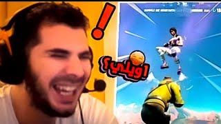 game play : Fortnite / fanny moment maroc 😂😂😂