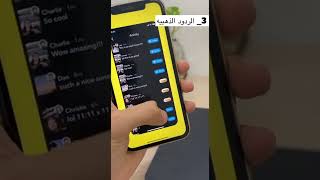 مزايا سناب شات بلس الجزء الثاني ، الردود الذهبيه 😍