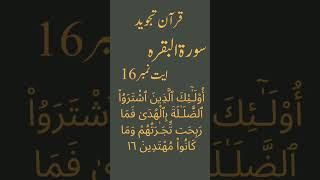 The Power of Tawjeed: A Quranic Revelation/#arabic 101