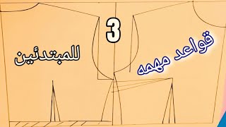 قواعد الباترون/خياطة شميز اوفر سايز  |دروس تعليم الخياطه/تفصيل قميص نسائي#ابويوسف _الخياط#