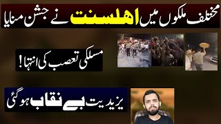 Mukhtalif Mulkon me  Ahlesunnat ny Jashan Manaya ! Yazidiat Benaqab ! @murtazanaqvi110