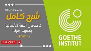 ازاي تستعد لامتحان اللغة الالمانية بمعهد جوته 📚 | A1 Prüfung Goethe (Part 1)