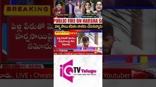 Rape Case Registered Against Youtuber Harsha Sai | Big Boss | iQ TV TELUGU