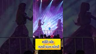 Shakti chowk garbi | Navratri 2024 | ગરબા |