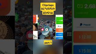 clipclap app ይከፍላል #clipclaps #ethiopia #easy #ethiotech #tricks