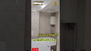 خانه باغ کندرود 04136370940