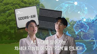 [테너시티 신드롬] AI 시대를 열어가는 차세대 지능형 메모리 PIM을 만나다_Epi 7