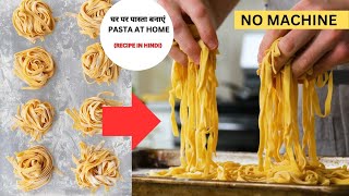 How To Make Fresh Pasta At Home | Homemade pasta recipe in Hindi – ratio, method & tricks !