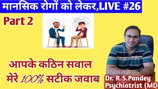 🤔Psychiatrist OCD की दवा कैसे कम करते है ?/क्या OCD मे सिर्फ दवा करे या सिर्फ Counseling ?/Part 2