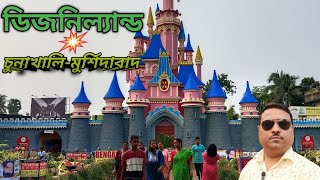 মুর্শিদাবাদের সেরা দুর্গাপূজা প্যান্ডেল, প্যারিসের ডিজনিল্যান্ড, চুনাখালী মুর্শিদাবাদ