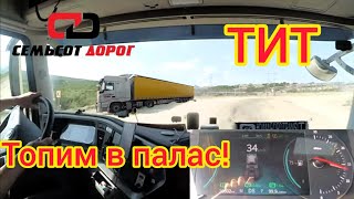 Перевал ТИТ штурмует DONGFENG! #700дорог #dongfeng #работанафуре #якутия