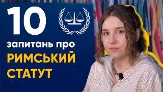 10 запитань до правозахисниці: навіщо Україні Римський статут?