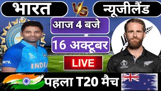 🔴Live: India vs New Zealand 1st T20 match Today | IND vs NZ 2024 | Cricket Live | Cricket 19