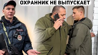 ОХРАНА БЫКУЕТ И ЗАДЕРЖИВАЕТ / РАЗЪЯСНИЛ ПО ЗАКОНУ ПОЛЦИИИ И ГБР / НЕОЖИДАННОЕ РАЗОБЛАЧЕНИЕ МАГАЗИНА