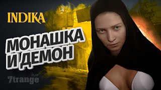 ЗАПАХ РЫБЫ #3 | INDIKA