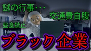 俺の勤めるブラック企業がヤバすぎる取組を始めたんだが……　【※最後にお知らせあり】