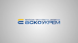 Презентаційне відео про Корпорацію АСКО-УКРЕМ