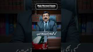 Top Service Law Tips for Government Employees | Expert Advice by Raja Naveed Azam | #shorts