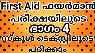 Fireman Topic First Aid For Karala PSC Exam | Malayalam Class | Vlog One Media