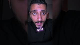 لو شتمت حد …