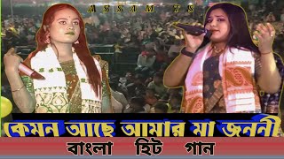 কেমন আছে আমার মা জননী । মুর্শিদী গান  keman ase amar maa janni । morshed gaan । hit gaan । ASSAM TS