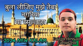 Bula Lijiye Mujhe Teba Nagriya Ya Rasululla {बुला लीजिए मुझे तेबा नगरिया या रसुल्लाह} Faizan Gumnami