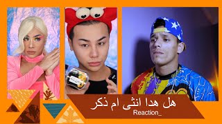 ( Reaction ) انظر كيف يتحول من ) رجل الى امرأة _ ( هل هذا انثى ام ذكر