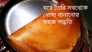 Best Peper Dhosa Recipe|Summer recipe| Dhosa Recipe