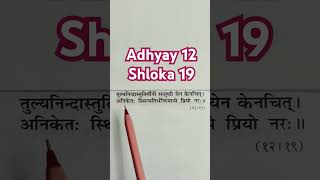 Adhyay12 Shloka19 Chapter12 #gita #Geeta #bhagwadgita #religion #radheradhe #krishna #bhaktiyog #aum