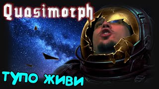 Quasimorph | я ваш новый бригадир =_= (1)